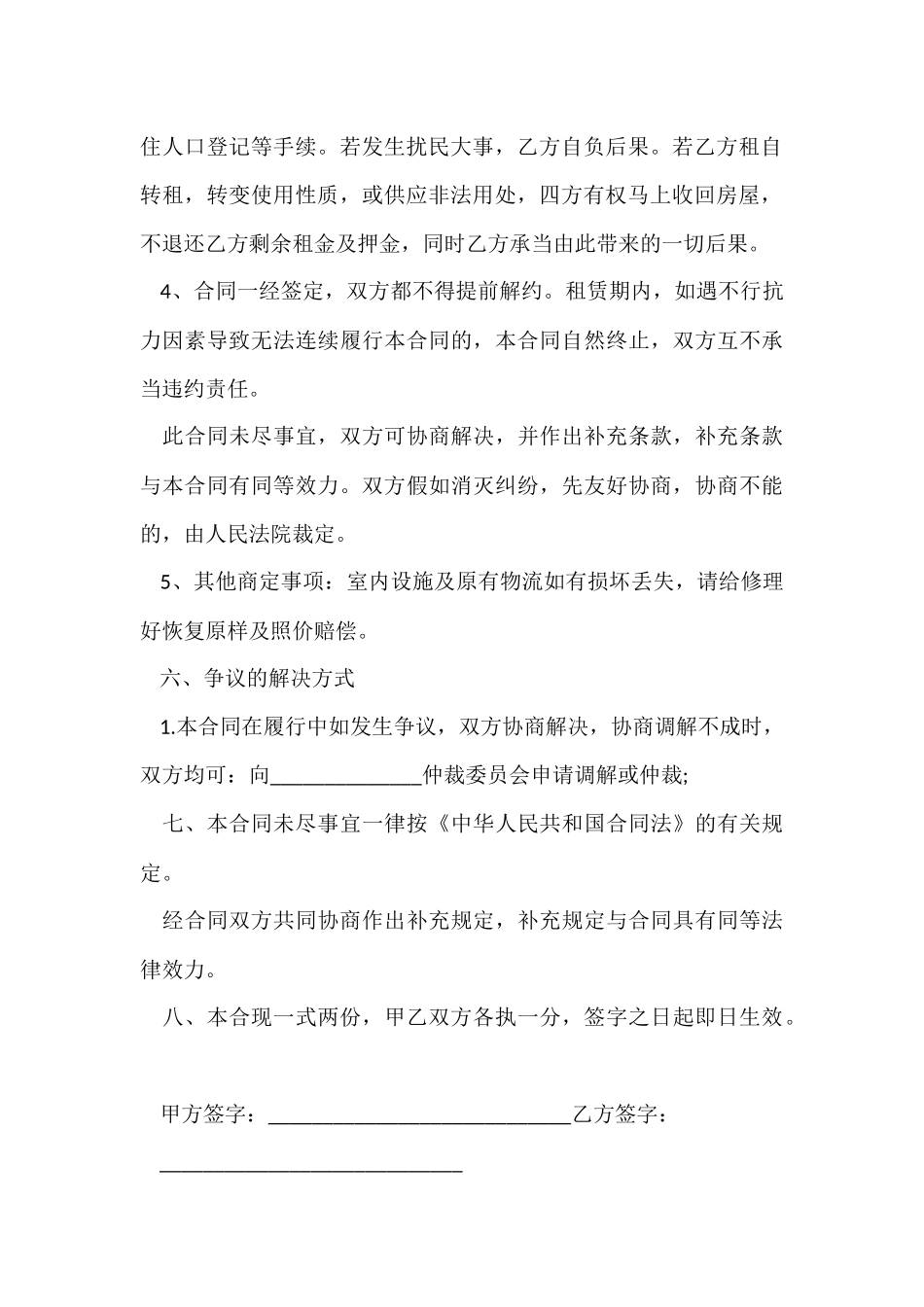 短期租房合同_第3页