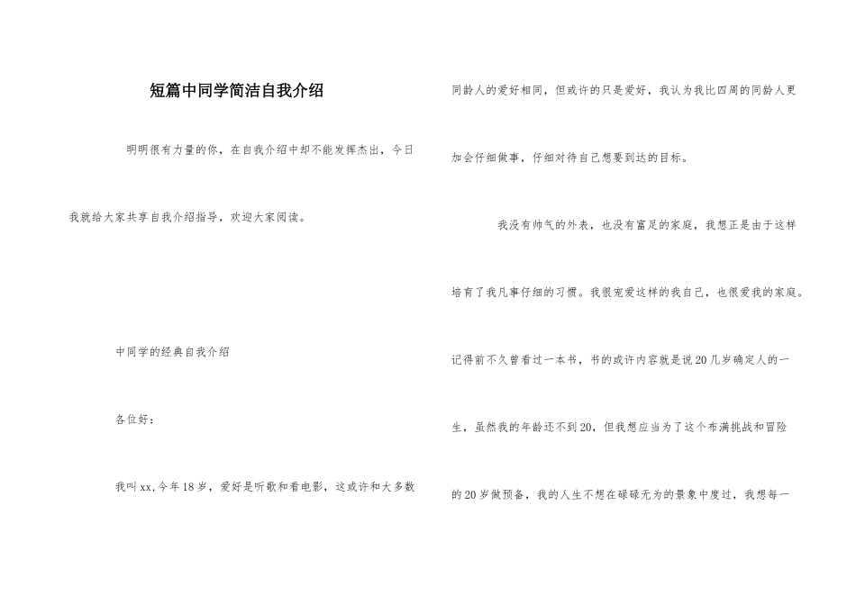 短篇中学生简单自我介绍_第1页