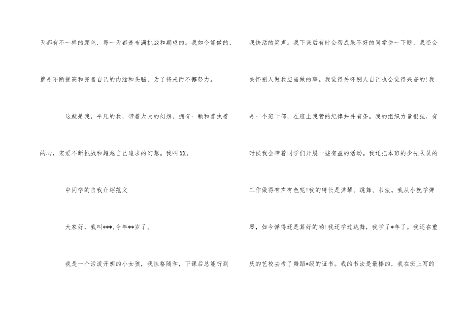 短篇中学生简单自我介绍_第2页