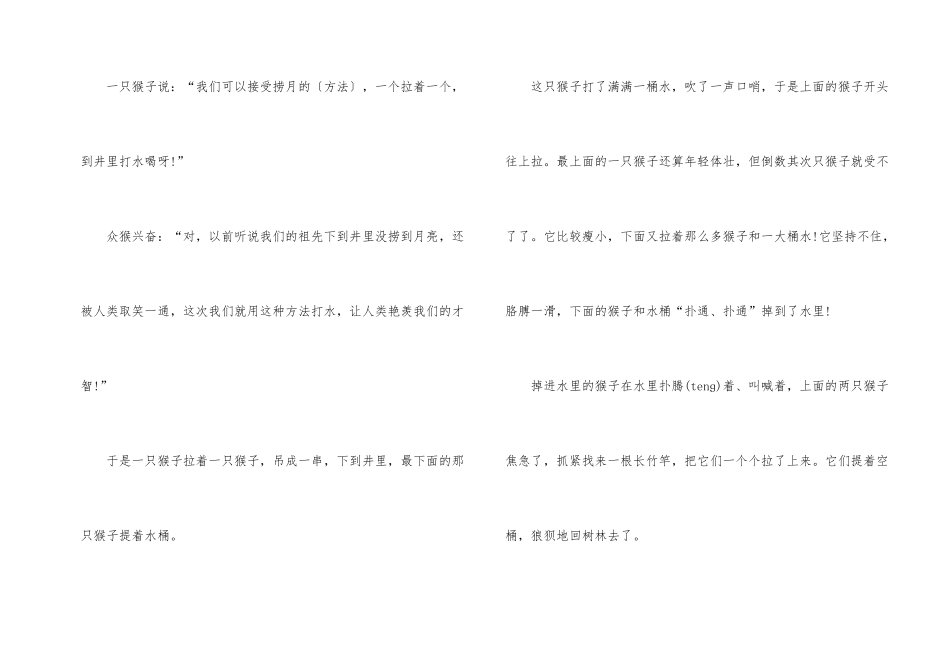 短篇儿童故事_第2页