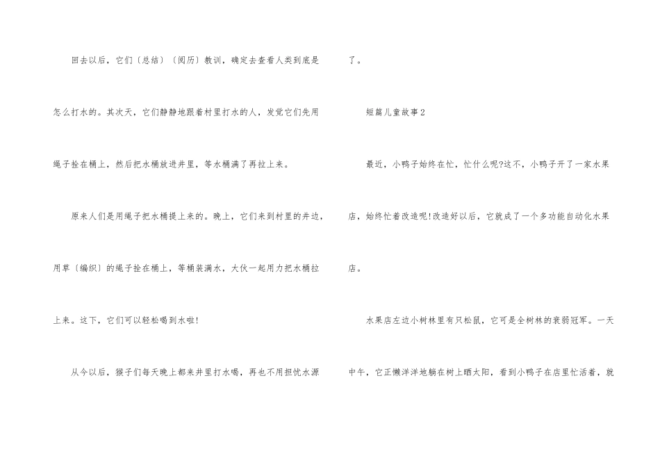 短篇儿童故事_第3页