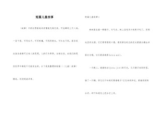 短篇儿童故事