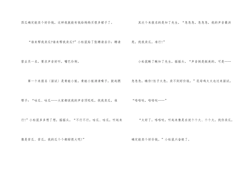 短篇儿童故事十篇_第2页