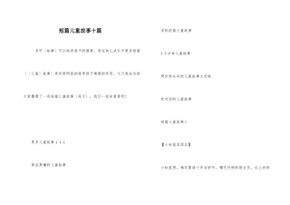 短篇儿童故事十篇