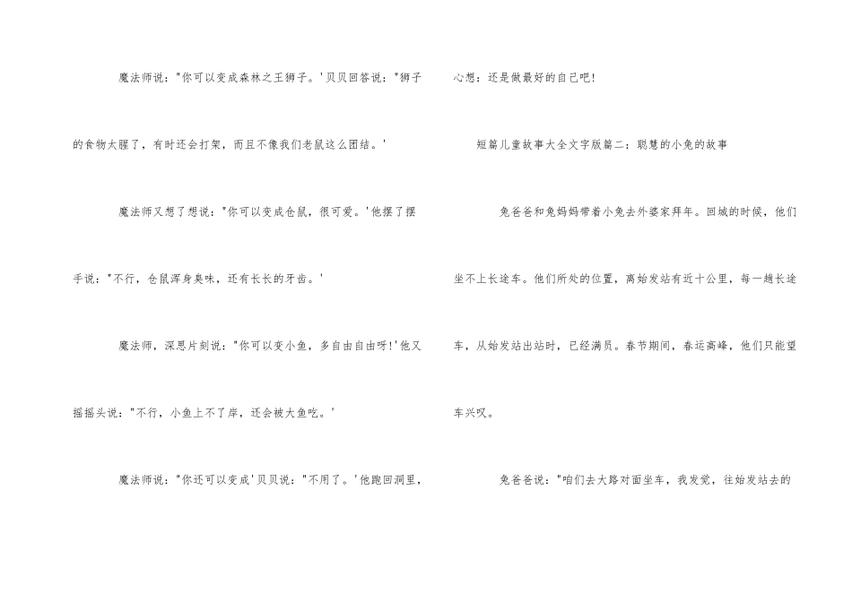 短篇儿童故事大全文字版_第2页
