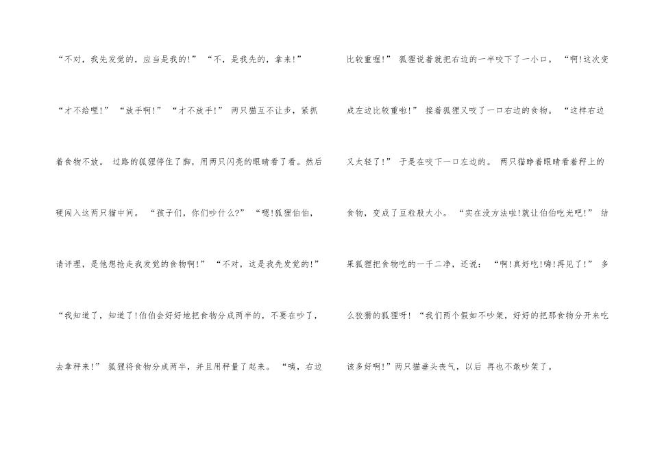 短篇儿童睡前故事10篇-1_第2页