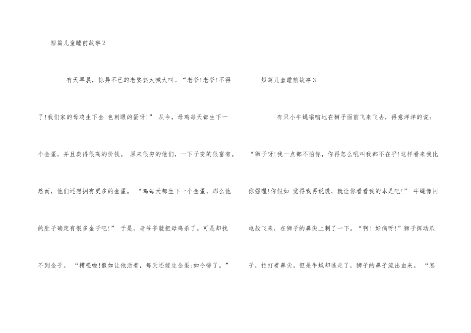短篇儿童睡前故事10篇-1_第3页