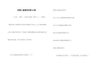 短篇儿童睡前故事10篇-1