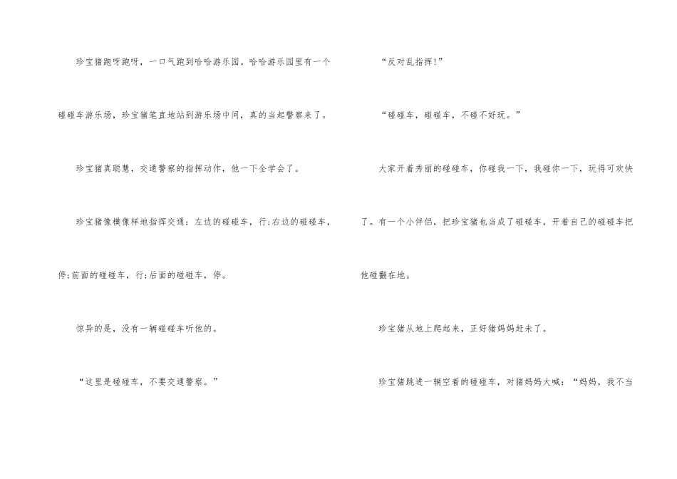 短篇儿童睡前故事10篇_第2页