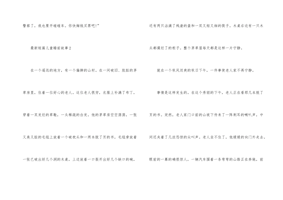 短篇儿童睡前故事10篇_第3页