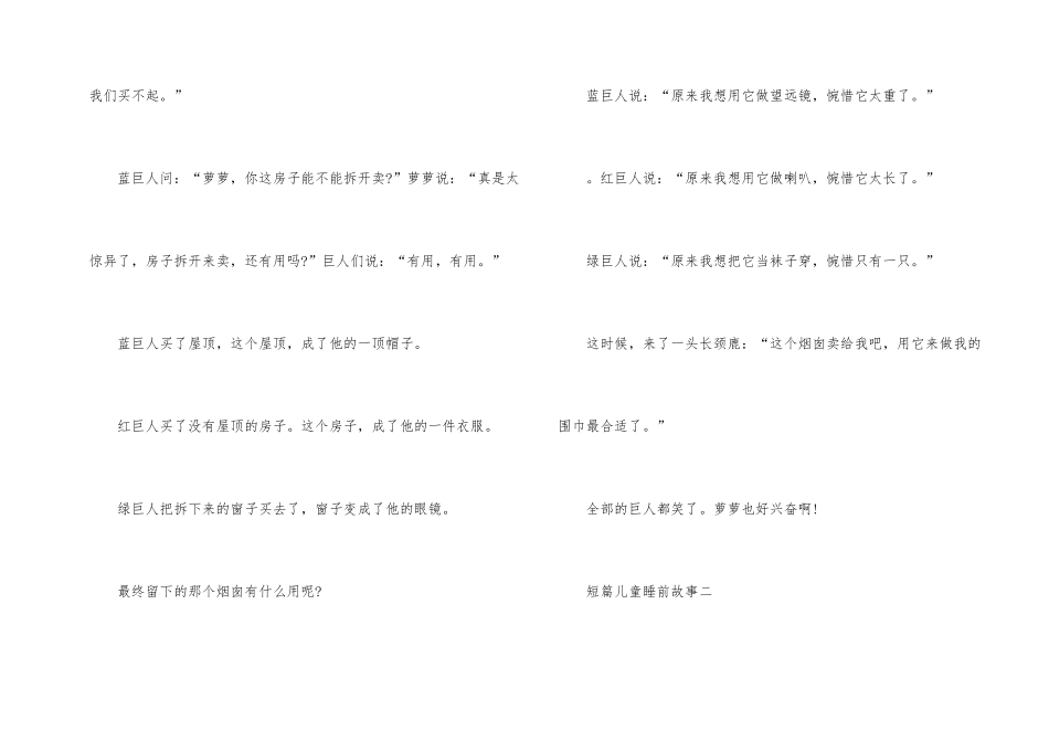 短篇儿童睡前故事7篇_第2页