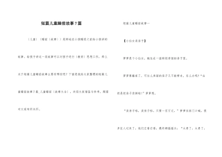 短篇儿童睡前故事7篇