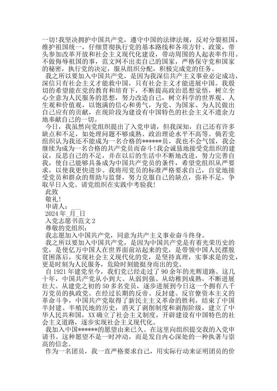 短篇入党志愿书大全_第2页