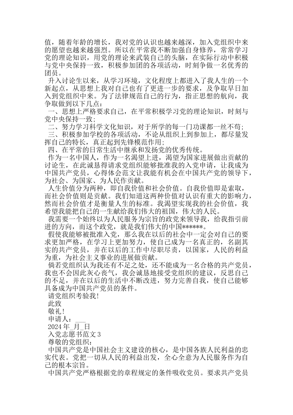 短篇入党志愿书大全_第3页