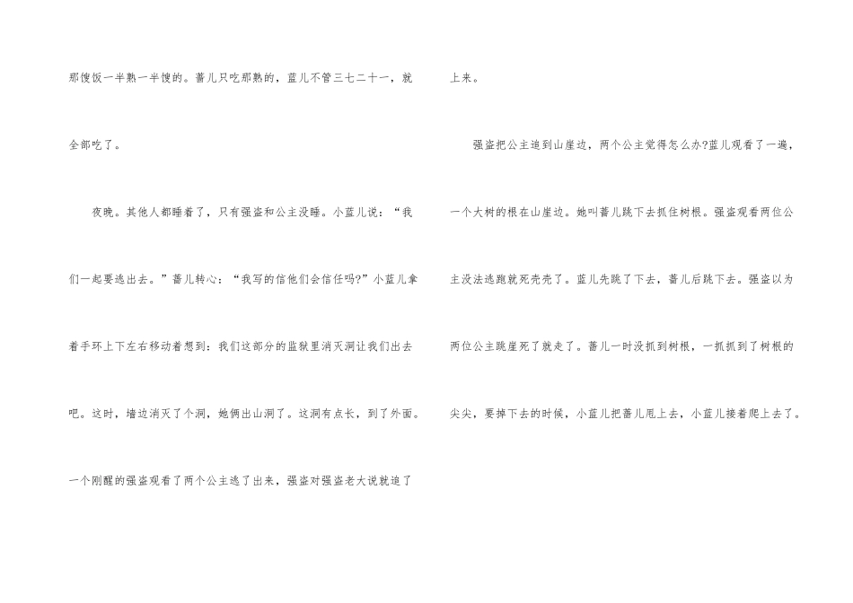 短篇孩童童话故事典故5篇_第3页