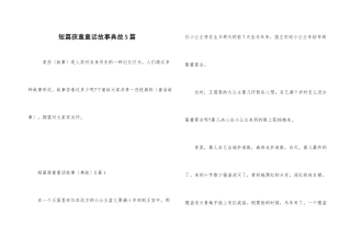 短篇孩童童话故事典故5篇