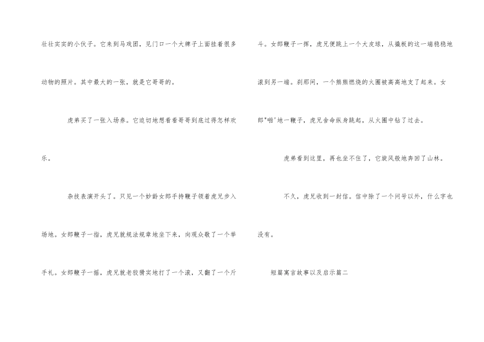 短篇寓言故事以及启示_第2页