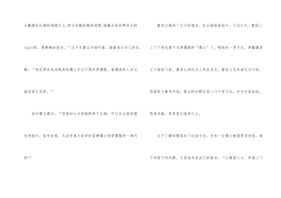 短篇寓言故事文本5篇_第2页