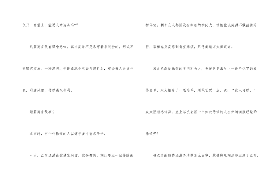 短篇寓言故事文本5篇_第3页