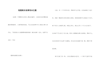 短篇寓言故事范本五篇