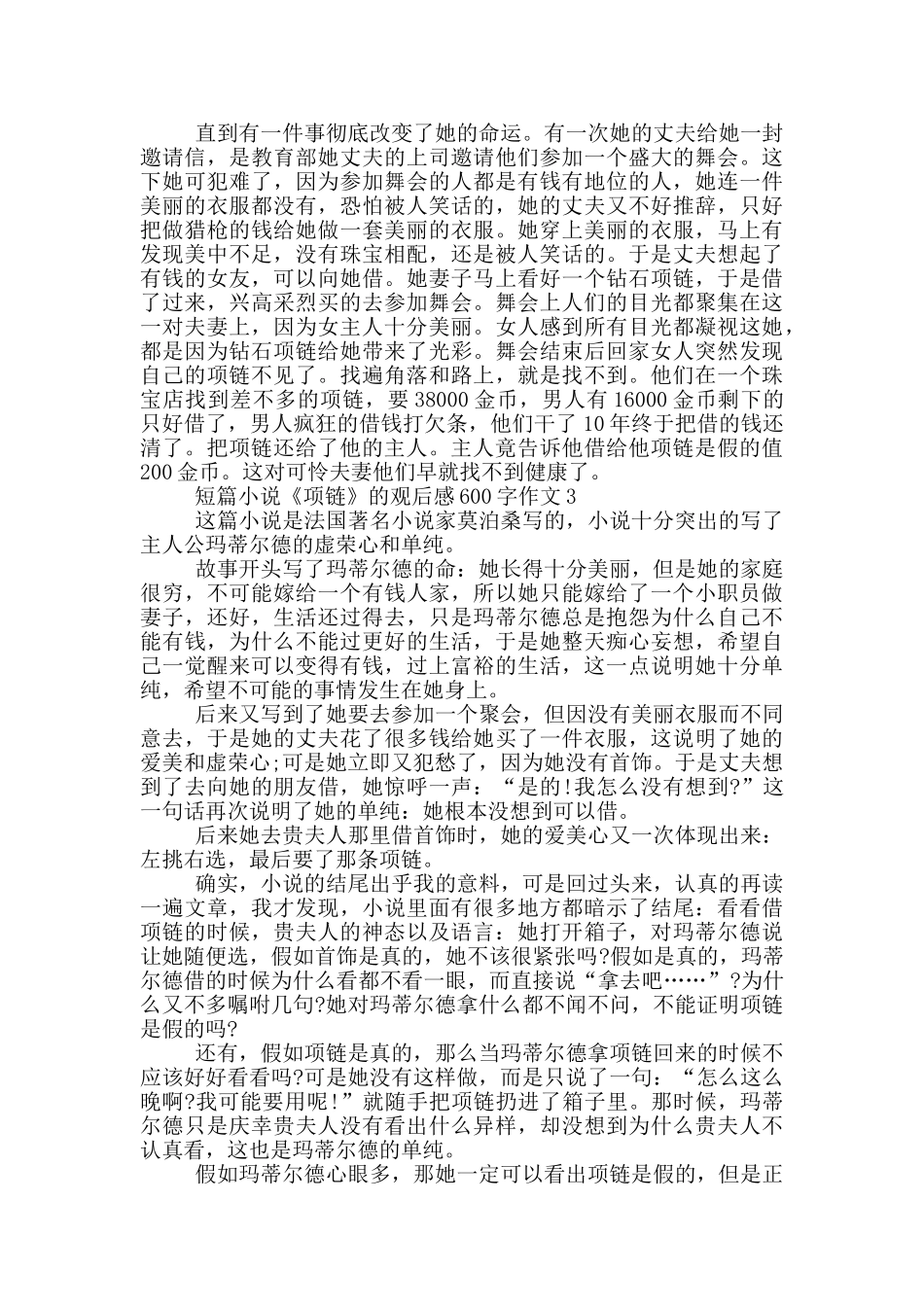 短篇小说《项链》的观后感600字作文5篇_第2页
