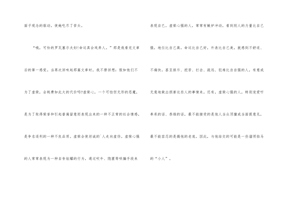 短篇小说《项链》读后感600字_第2页