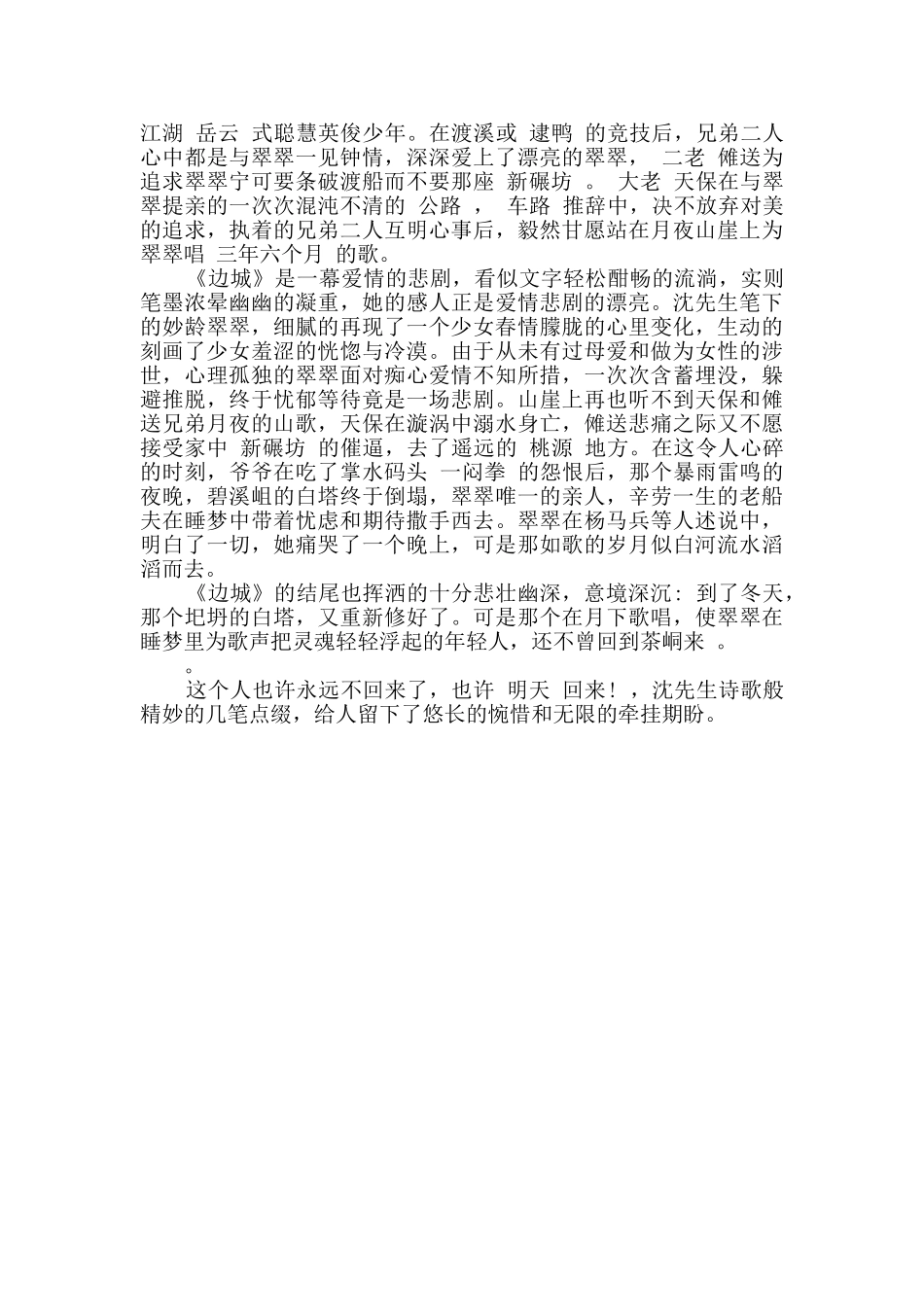 短篇小说边城读后感心得_第2页