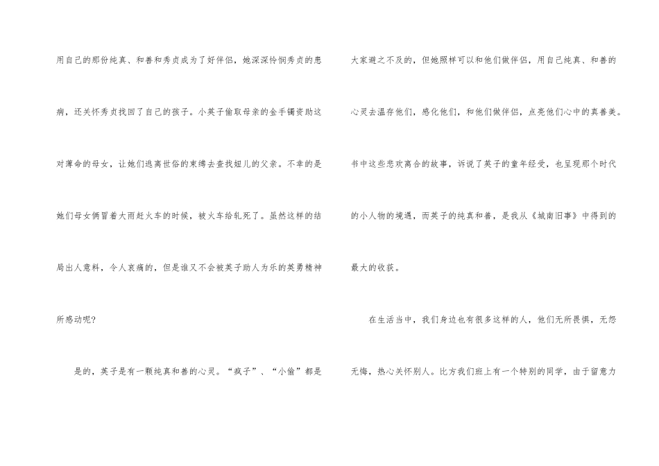 短篇小说城南旧事读后感800字_第2页