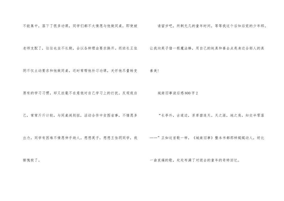 短篇小说城南旧事读后感800字_第3页