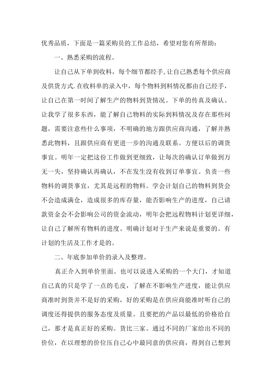 短篇年终工作总结最新_第3页