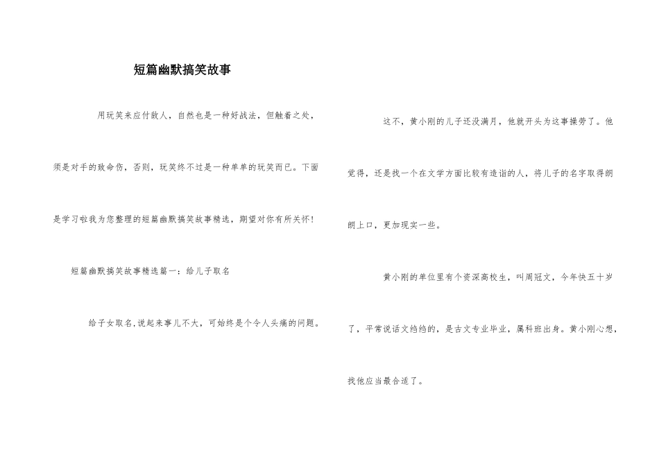 短篇幽默搞笑故事_第1页