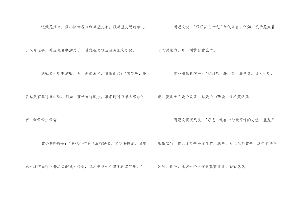 短篇幽默搞笑故事_第2页