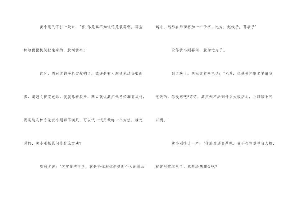 短篇幽默搞笑故事_第3页