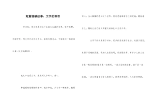 短篇情感故事：文字的眼泪