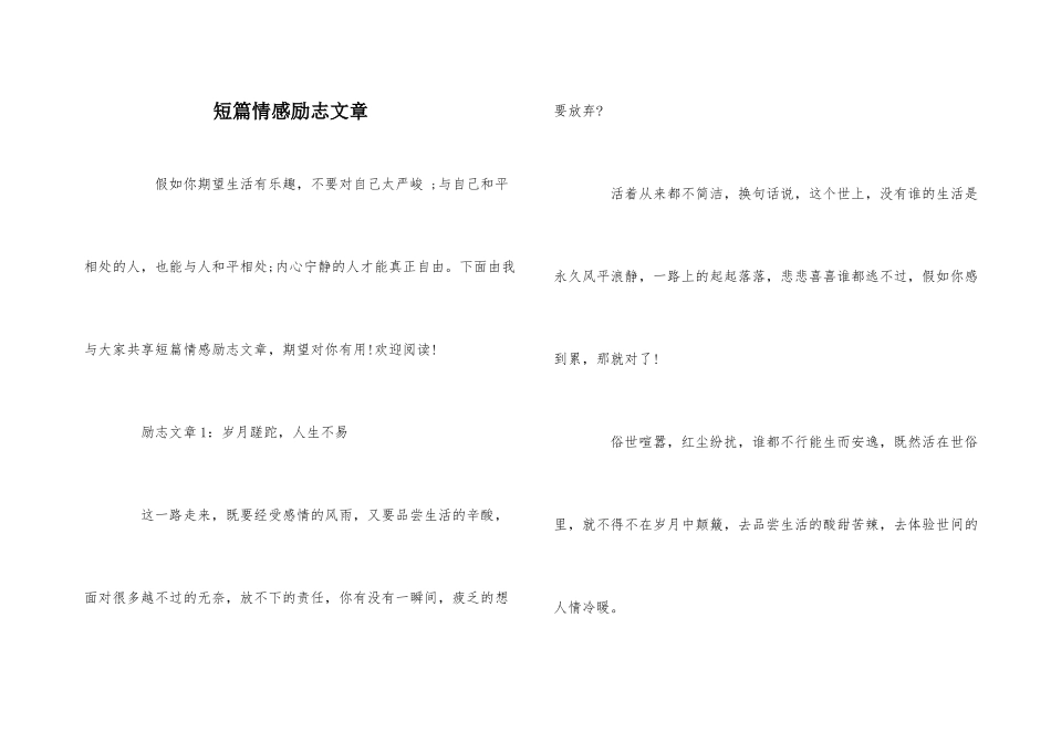 短篇情感励志文章_第1页