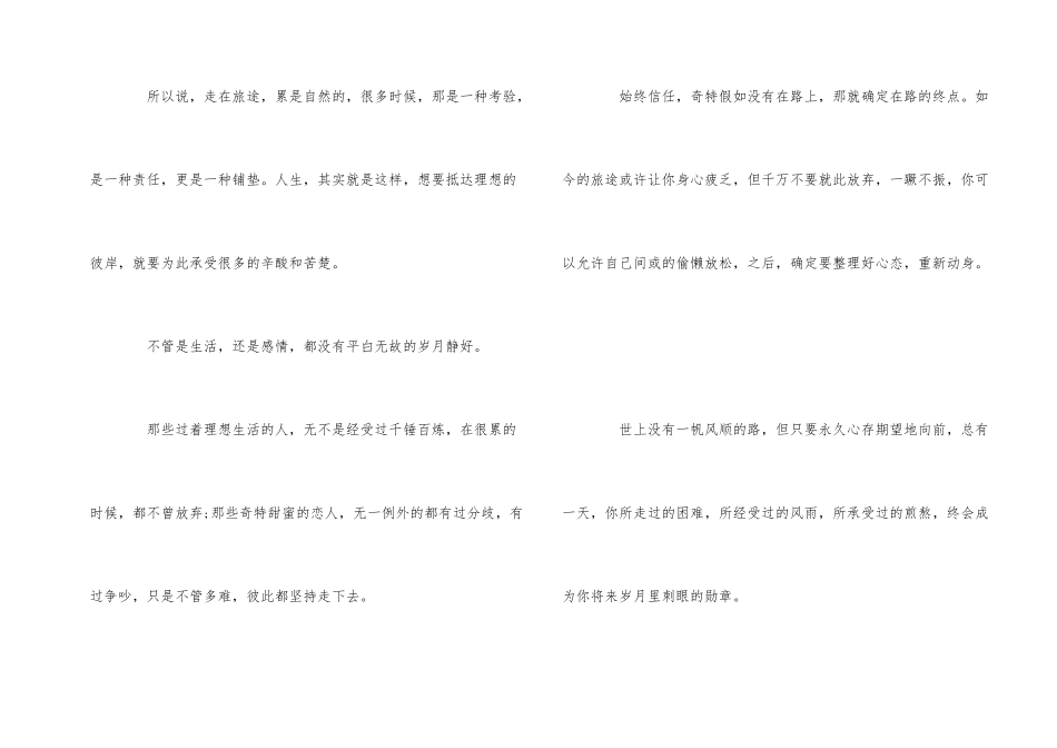 短篇情感励志文章_第2页