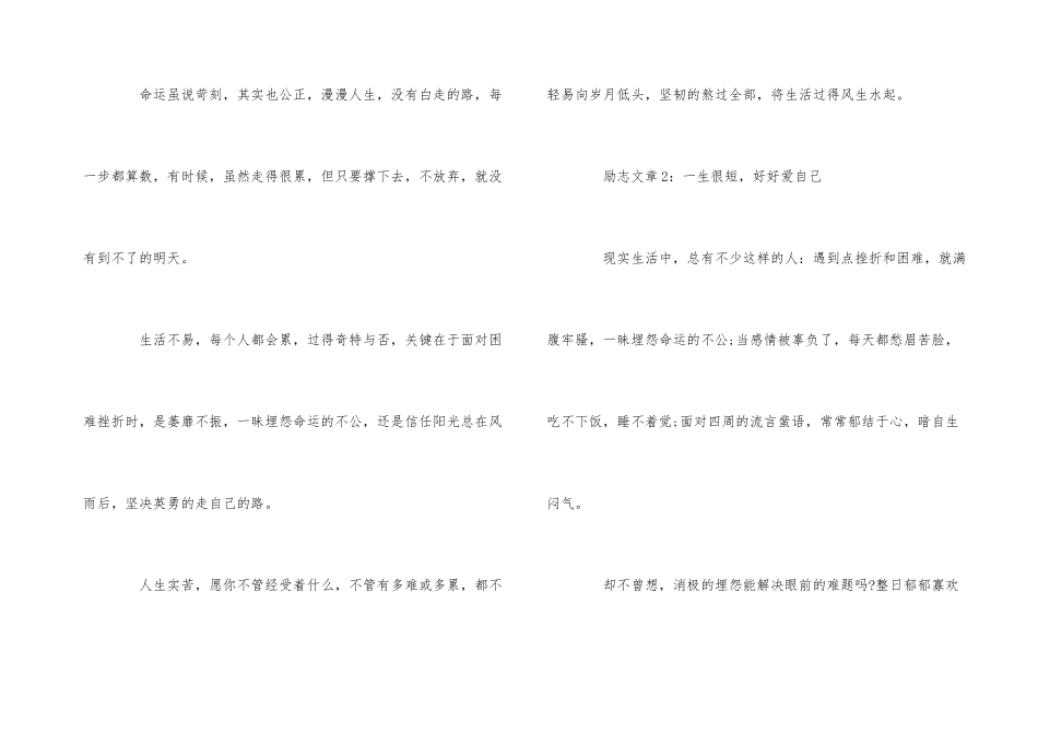 短篇情感励志文章_第3页