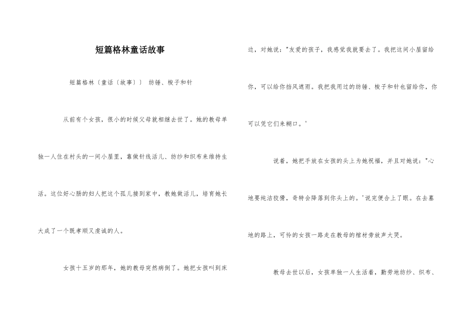 短篇格林童话故事_第1页