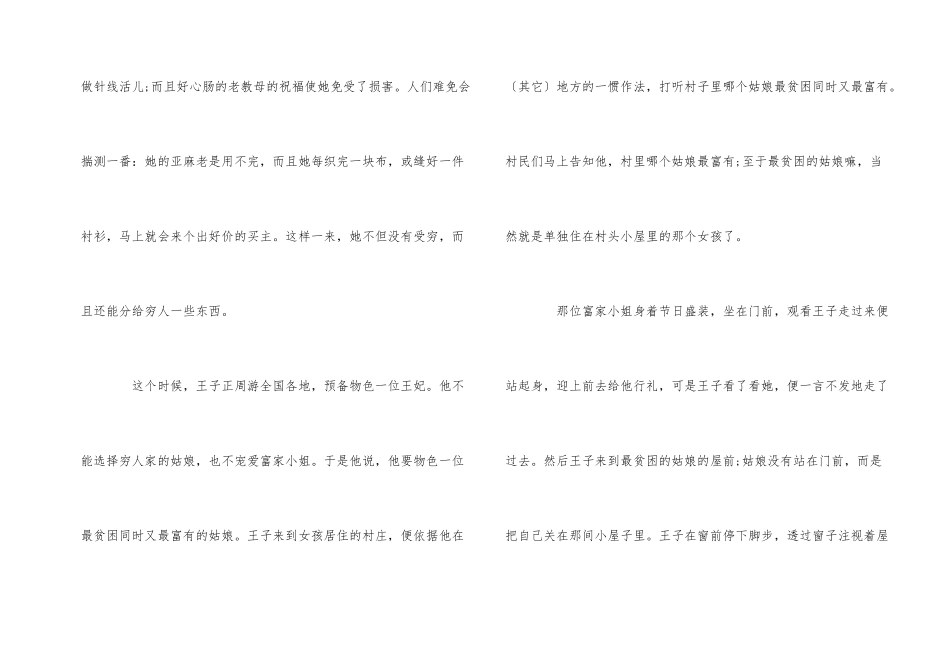 短篇格林童话故事_第2页