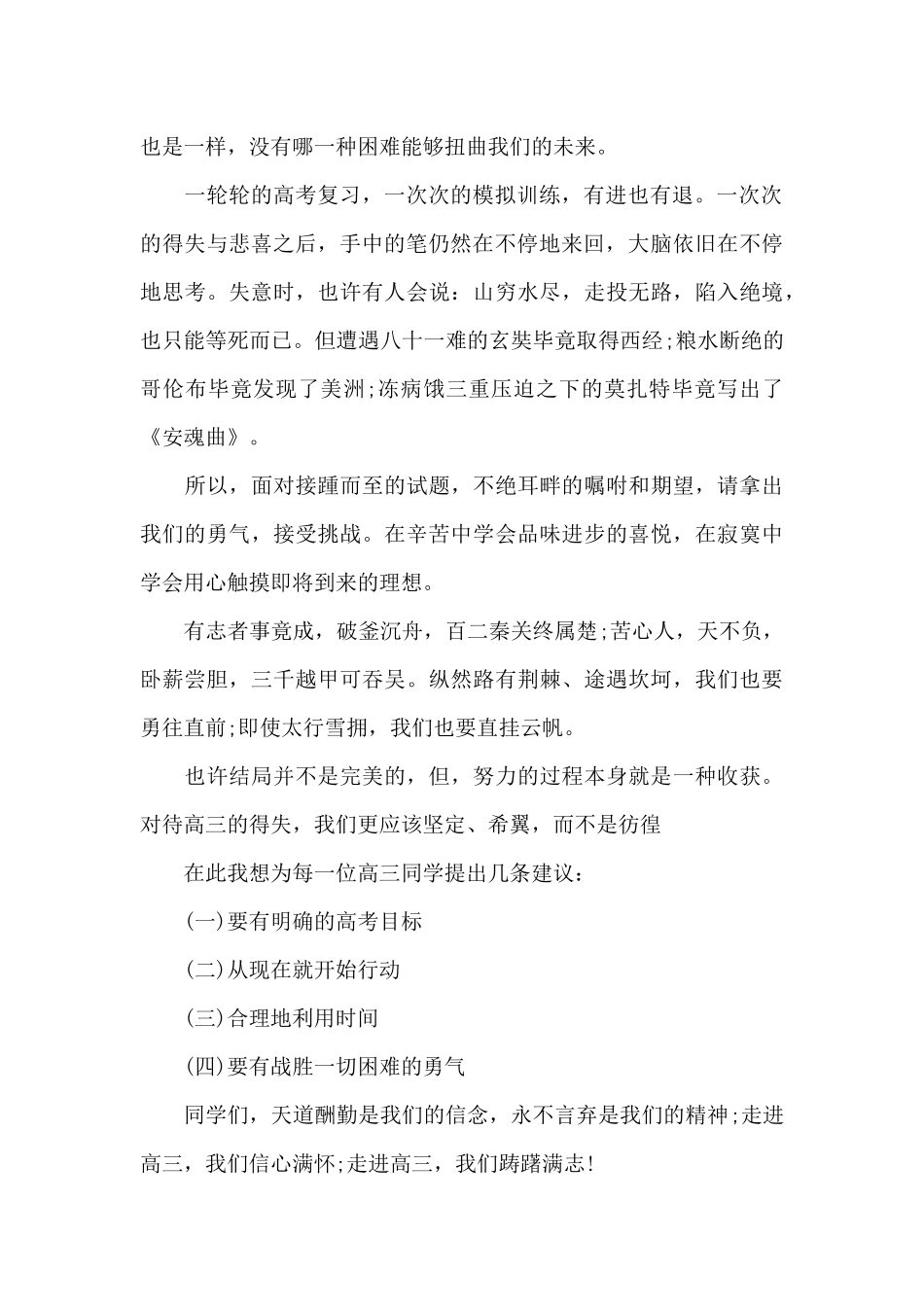 短篇的励志演讲范文10篇_第2页