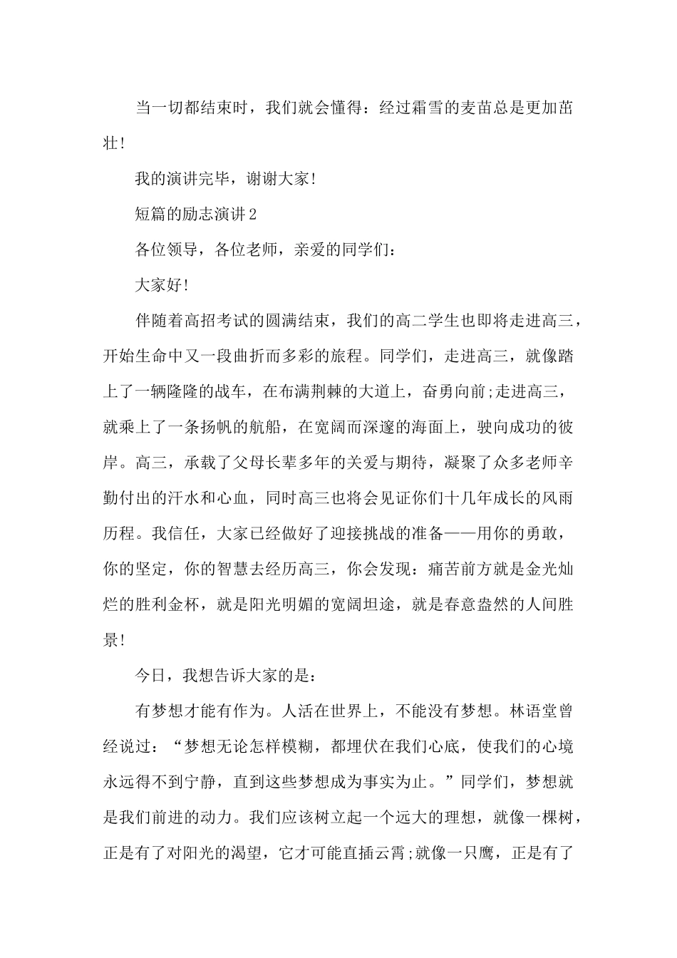 短篇的励志演讲范文10篇_第3页