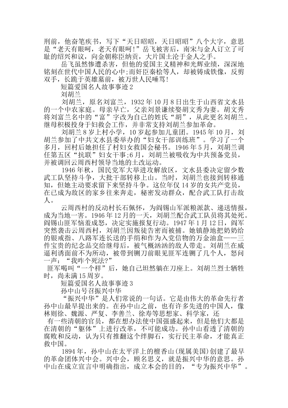 短篇爱国名人故事事迹_第2页
