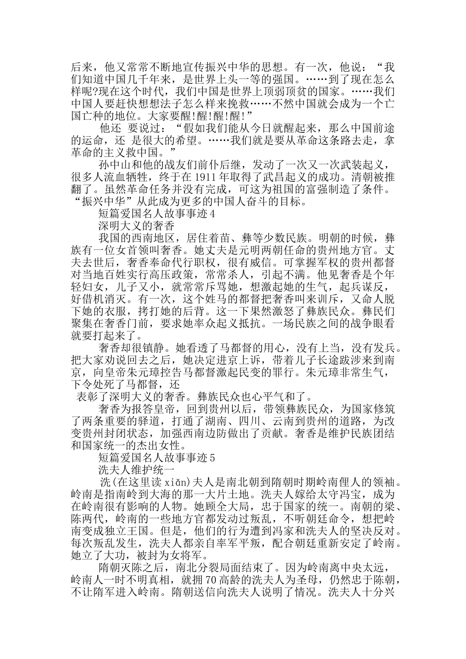 短篇爱国名人故事事迹_第3页