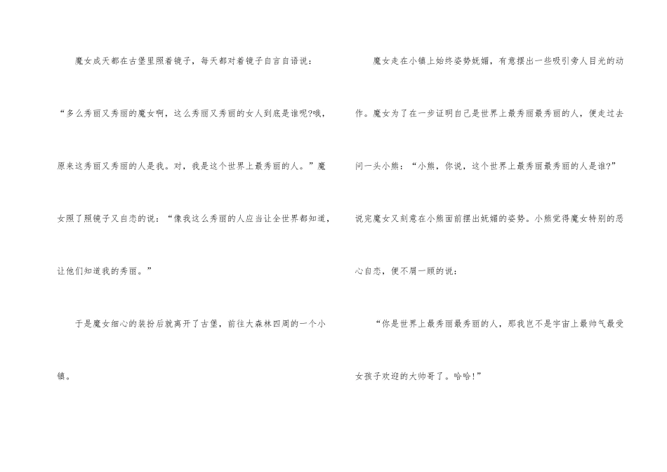 短篇的童话故事5篇_第2页