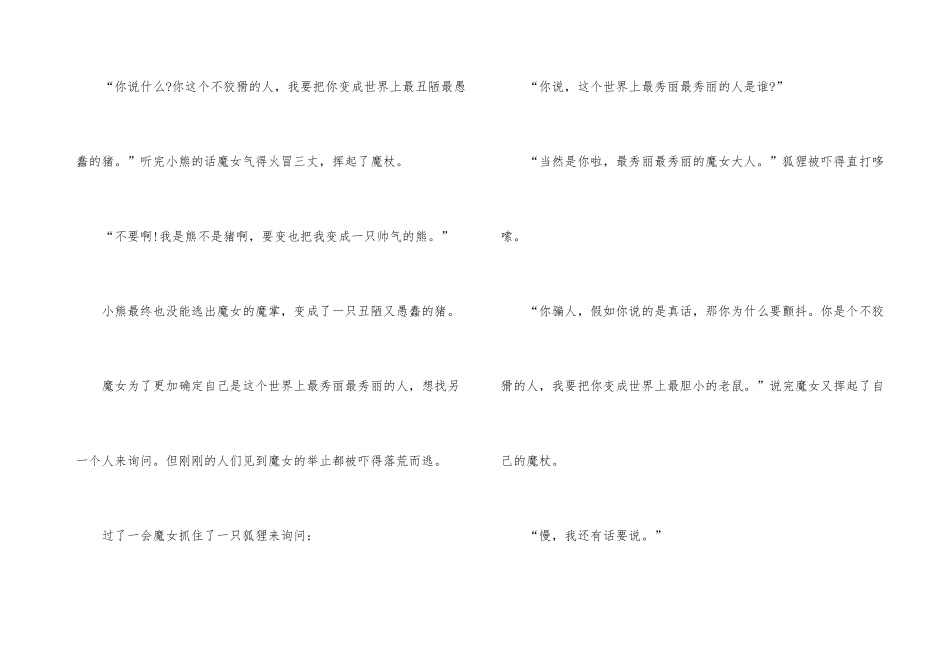 短篇的童话故事5篇_第3页