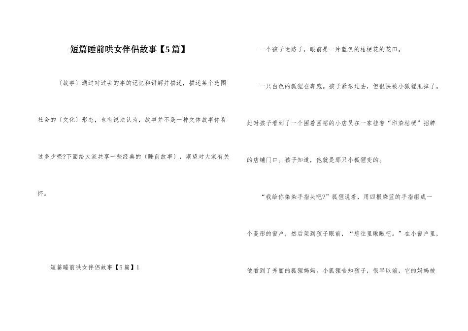 短篇睡前哄女朋友故事_第1页