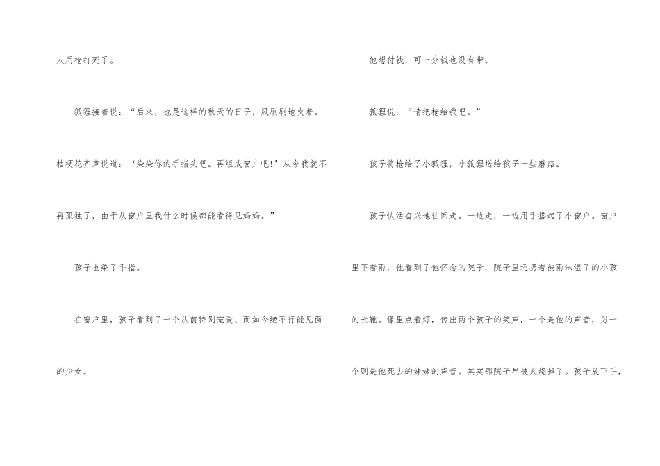 短篇睡前哄女朋友故事_第2页