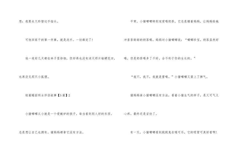 短篇睡前哄女朋友故事_第3页