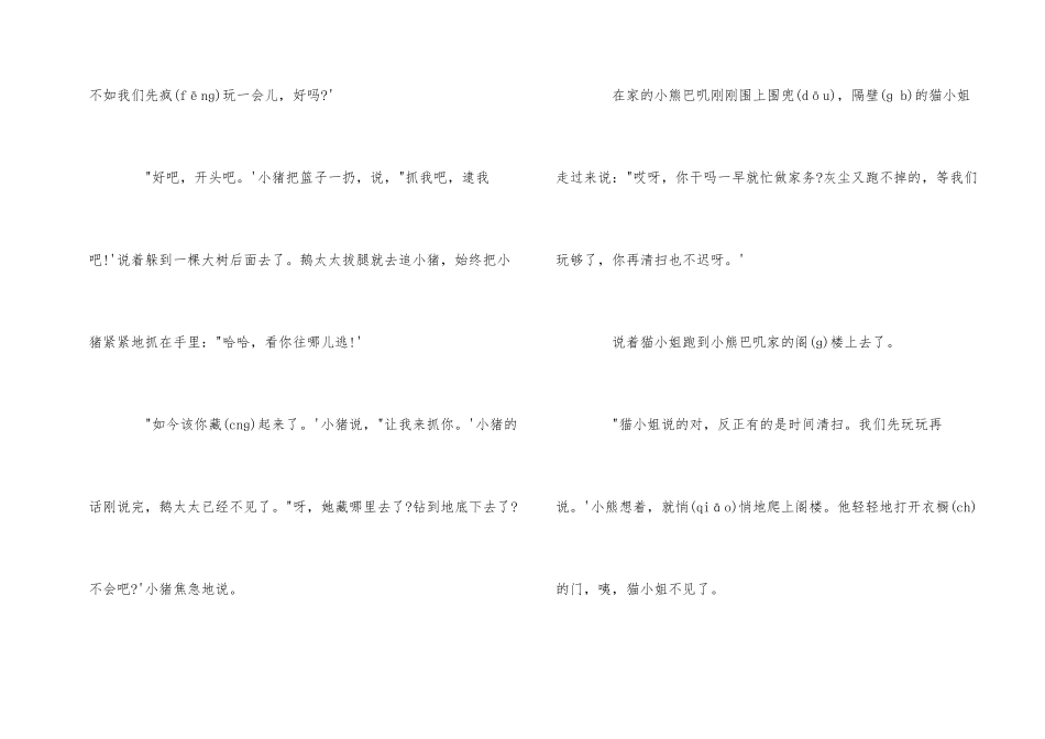 短篇睡前故事大全文字版字版_第2页