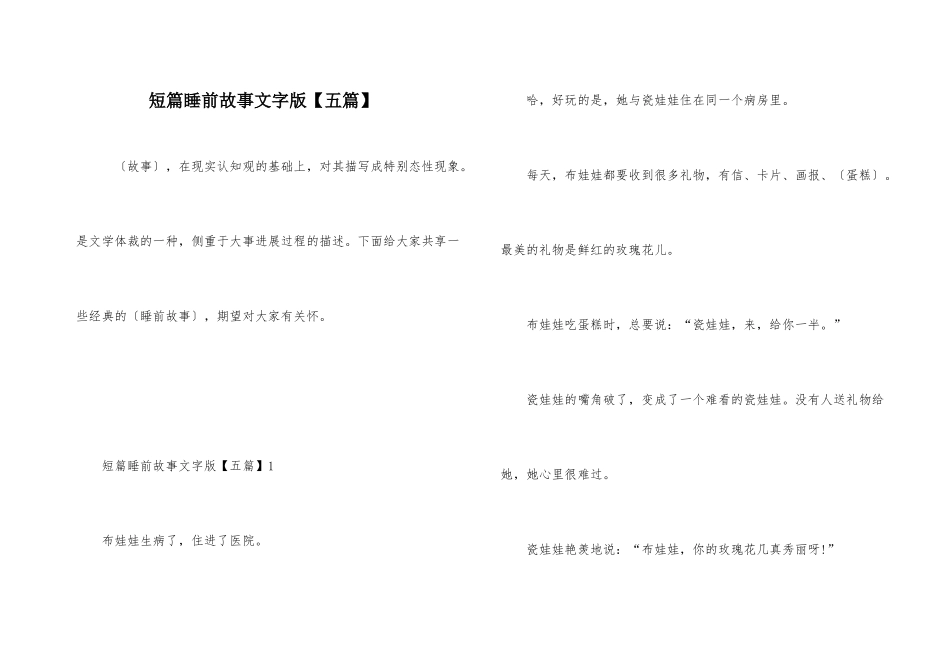 短篇睡前故事文字版_第1页